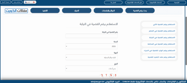 طريقة الاستعلام القضائي من بوابة العدل برقم القضية في النيابة أونلاين