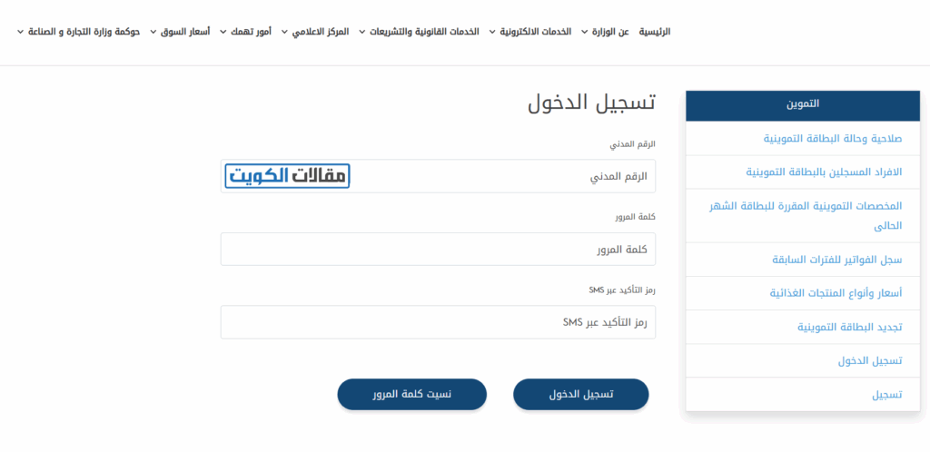 طريقة الاستعلام عن بطاقة التموين في الكويت أون لاين