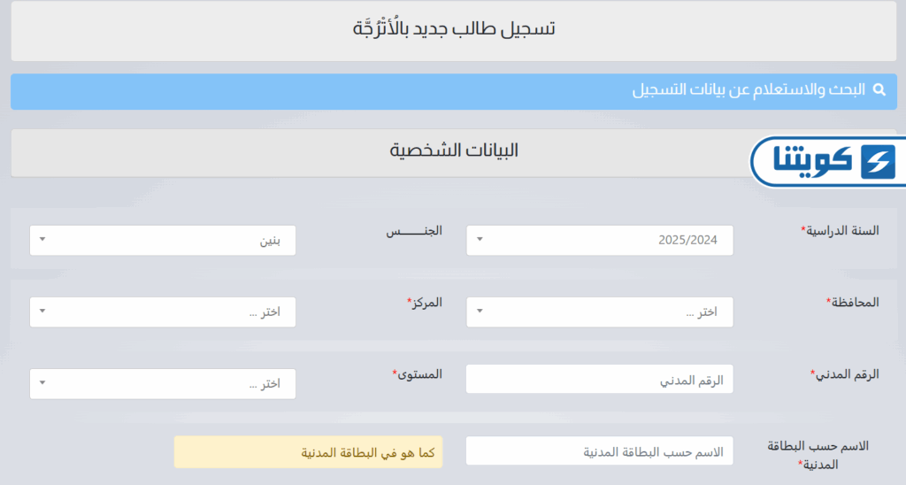 طريقة التسجيل في مراكز الأترجة الكويتية