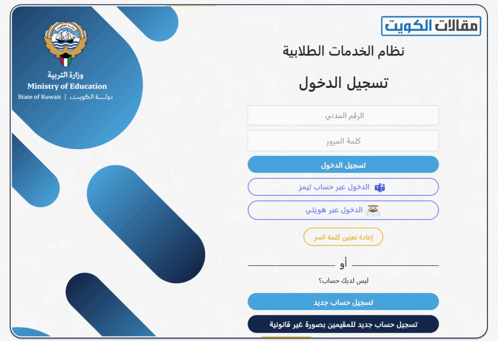 طريقة تسجيل دخول تيمز وزارة التربية الكويت