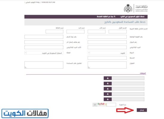 طلب مساعدة من السفارة السعودية في الكويت