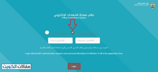طلب معادلة الشهادات التعليم العالي في الكويت بدون مصادقة