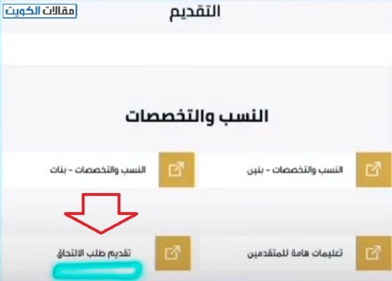 كيفية التقديم على التطبيقي الكويت أون لاين