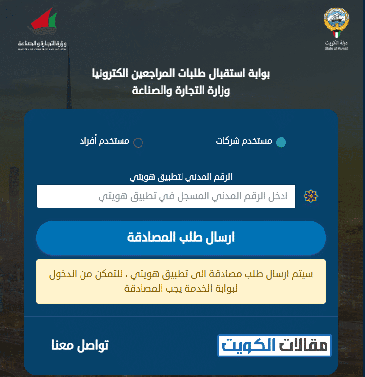 كيفية الحصول على مستخرج من وزارة التجارة الكويتية