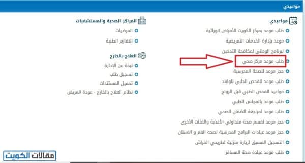 كيفية حجز موعد اسنان مستوصف الكويت