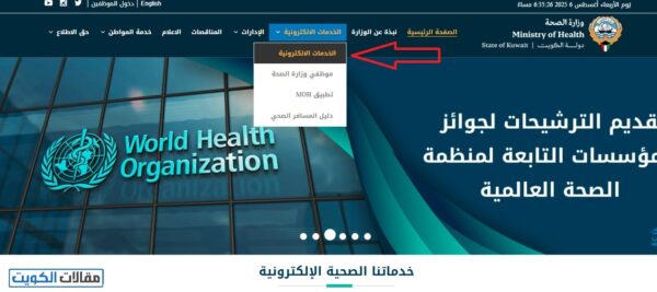 كيفية حجز موعد اسنان مستوصف الكويت