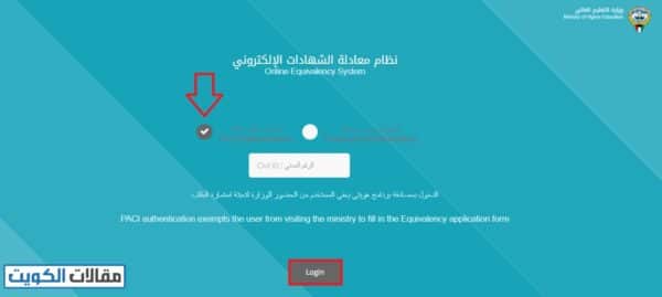 كيفية معادلة الشهادات التعليم العالي في الكويت مع المصادقة