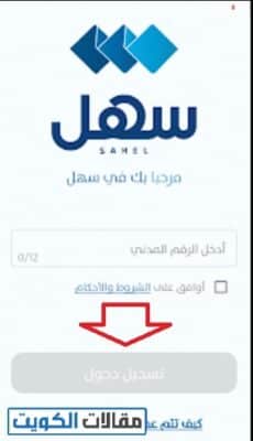 معادلة الشهادات التعليم العالي في الكويت عبر تطبيق سهل