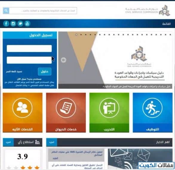 استخراج شهادة راتب من خلال موقع ديوان الخدمة المدنية الكويت