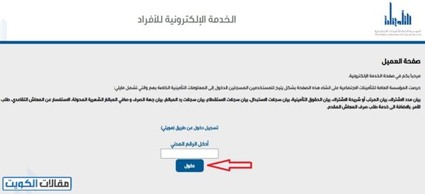 استخراج شهادة لمن يهمه الأمر التأمينات الاجتماعية الكويت