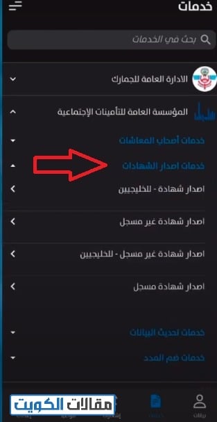 استخراج شهادة لمن يهمه الأمر التأمينات الاجتماعية عبر تطبيق سهل