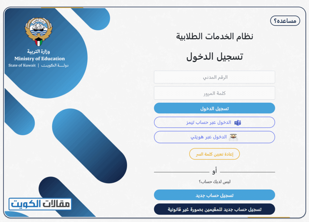 الاستعلام عن طلبات تسجيل رياض الاطفال في الكويت