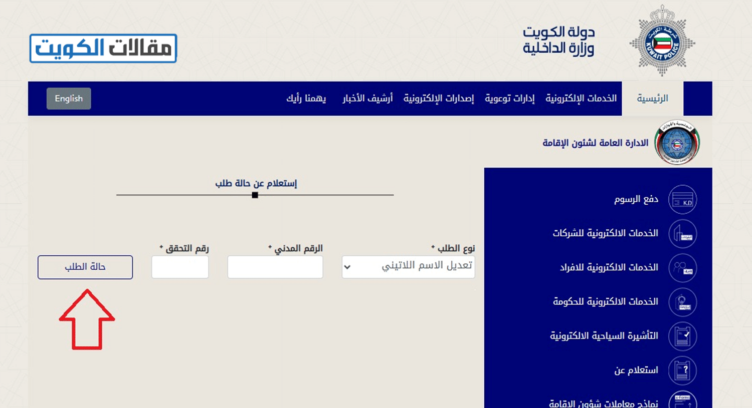 الاستعلام عن نقل معلومات الجواز