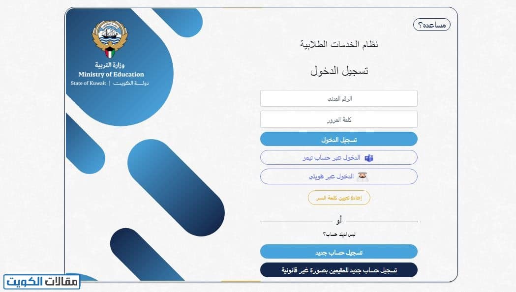 تسجيل دخول نظام الدخول الموحد وزارة التربية والتعليم الكويتية