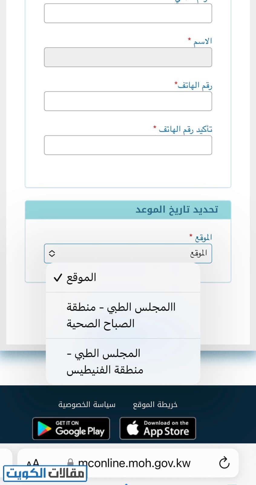 حجز موعد المجلس الطبي العام عبر التطبيق