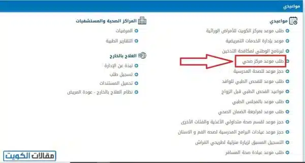 حجز موعد مركز الشيخ ناصر سعود الصباح الصحي