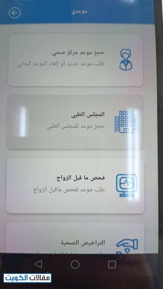 حجز موعد وزارة الصحة عبر التطبيق