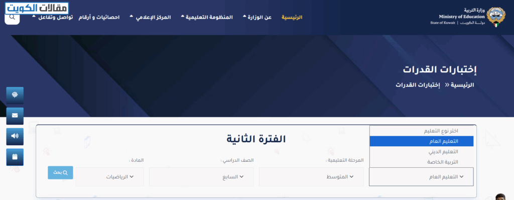 خطوات تحميل بنك الأسئلة من وزارة التربية الكويتية لمواد المرحلة المتوسطة