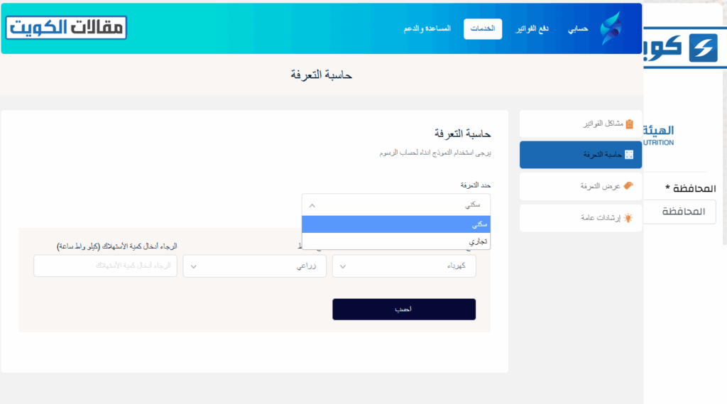 طريقة الاستعلام عن سعر الكهرباء في الكويت