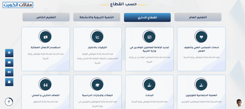 طريقة التقديم على تخفيف العمل من وزارة التربية الكويتية