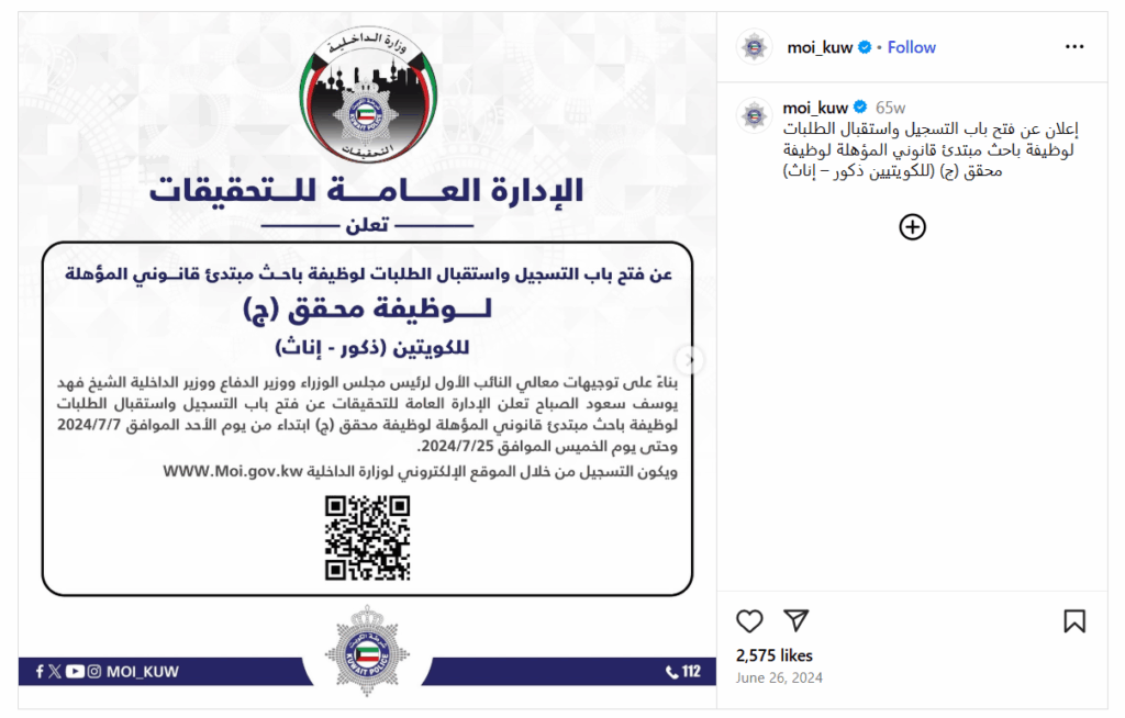 طريقة التقديم على وظائف وزارة الداخلية الكويت