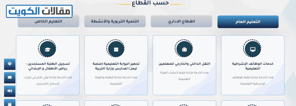 طريقة تقديم طلب النقل الخارجي في وزارة التربية
