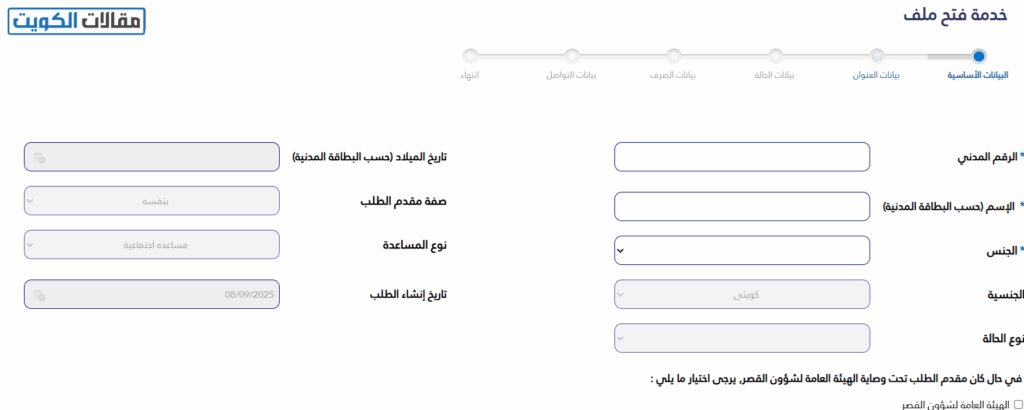 طريقة تقديم طلب مساعدات وزارة الشؤون الاجتماعية الكويتية