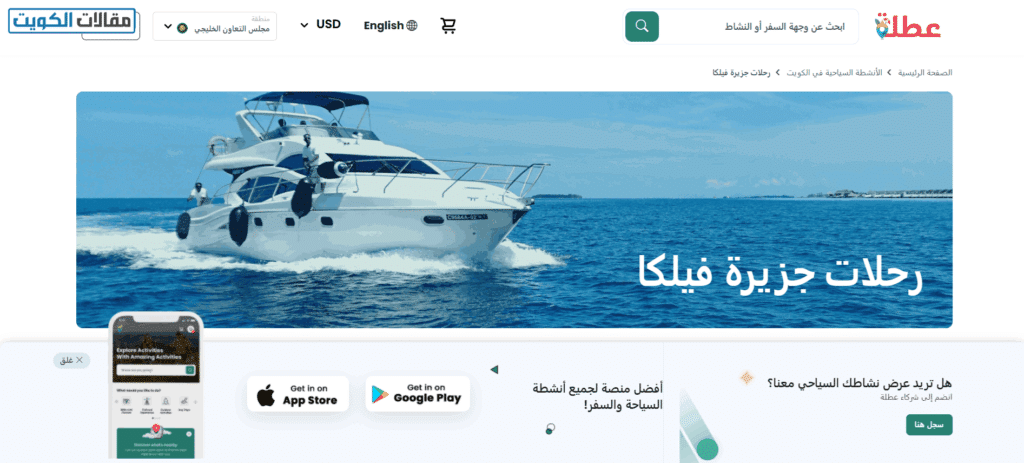 طريقة حجز رحلات جزيرة فيلكا 2025