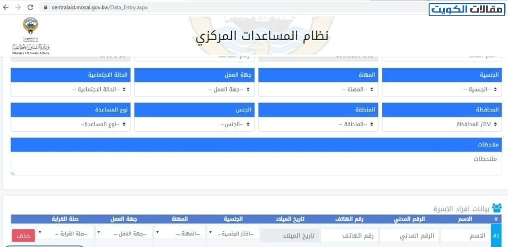 طلب مساعدات وزارة الشؤون الاجتماعية الكويت