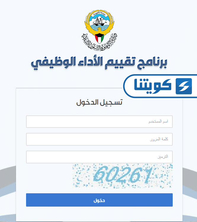 كيفية الاستعلام عن تقييم الأداء الوظيفي في الكويت لوزارة الأوقاف
