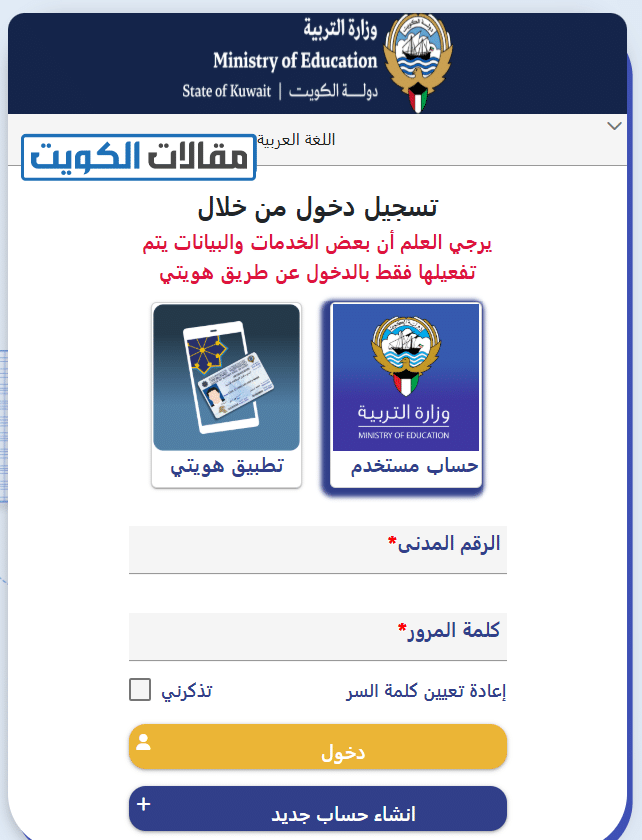 كيفية تجديد الاقامة في وزارة التربية أونلاين