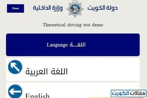 اختبار القيادة النظري التجريبي بالكمبيوتر