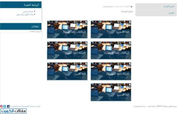 نماذج اختبار القدرات جامعة الكويت