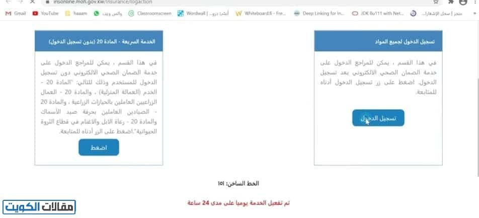 الاستعلام عن التأمين الصحي في الكويت