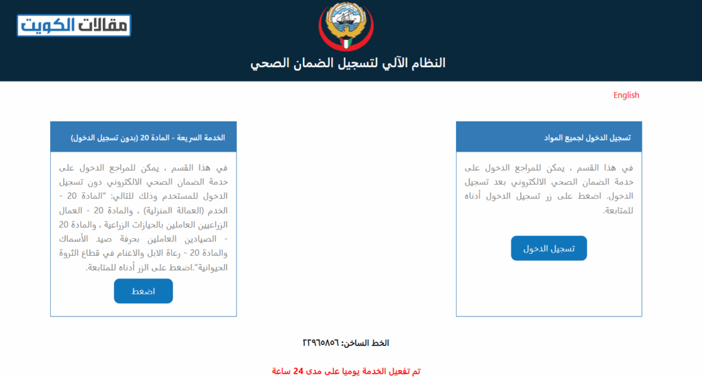 التقديم على النظام الآلي لتسجيل الضمان الصحي بعد تسجيل الدخول