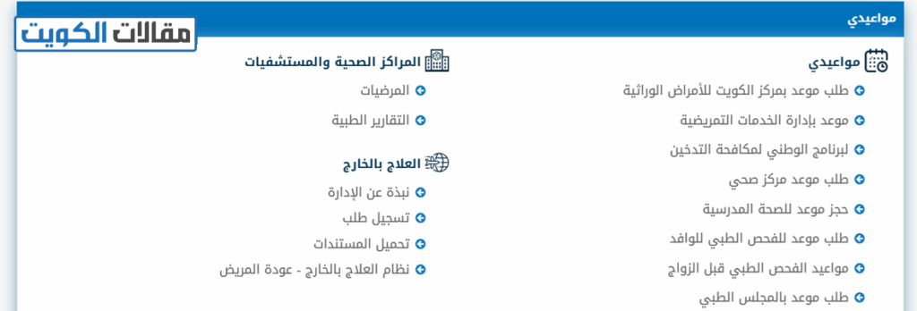 طريقة استخراج تقرير طبي من مستشفى حكومي الكويت أونلاين