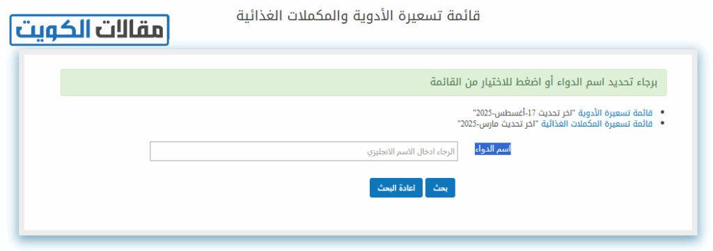 طريقة الاستعلام عن اسعار الادوية في الكويت أونلاين
