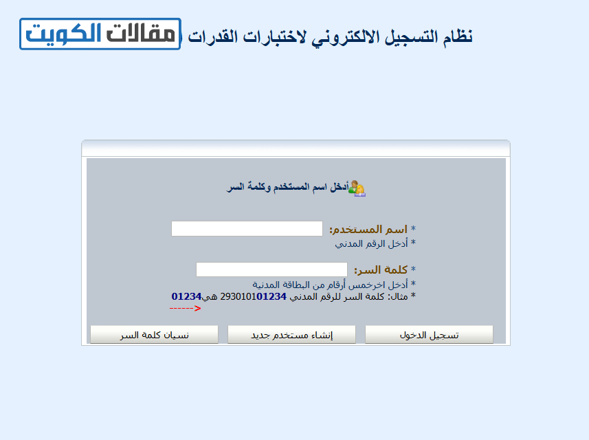طريقة التسجيل في الاختبار الوطني لجامعة الكويت