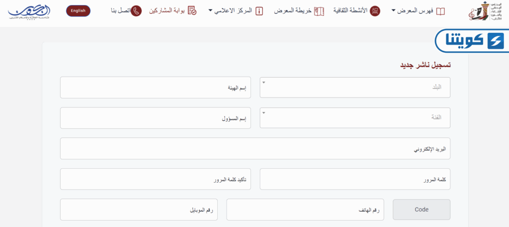 طريقة التسجيل في معرض الكتاب في الكويت