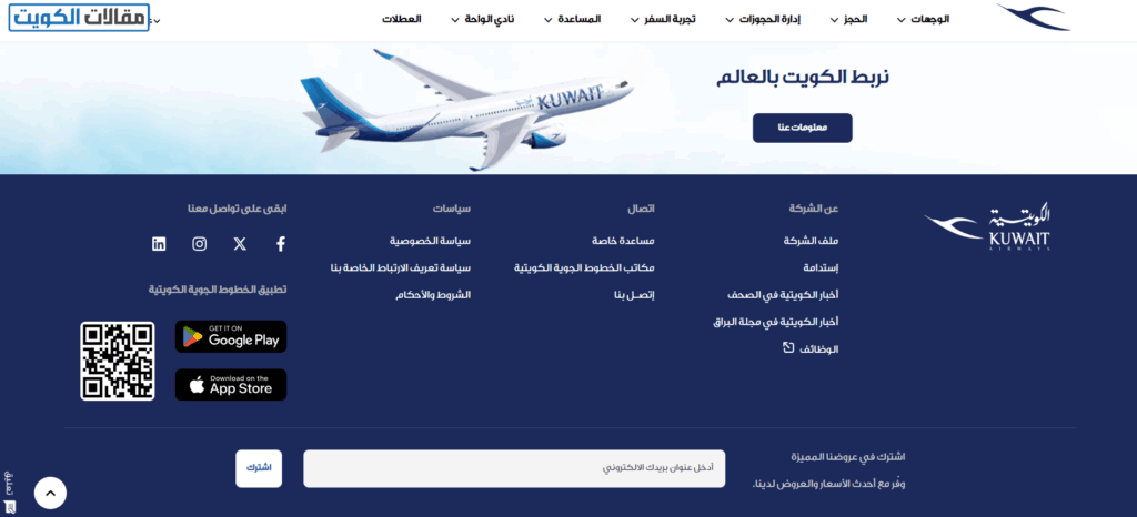 طريقة التقديم على وظائف الخطوط الجوية الكويتية