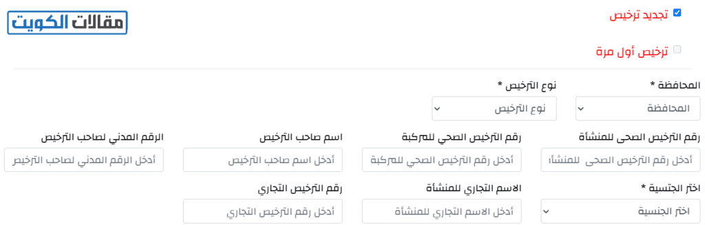 طريقة تجديد ترخيص غذاء عبر موقع الهيئة العامة للغذاء والتغذية