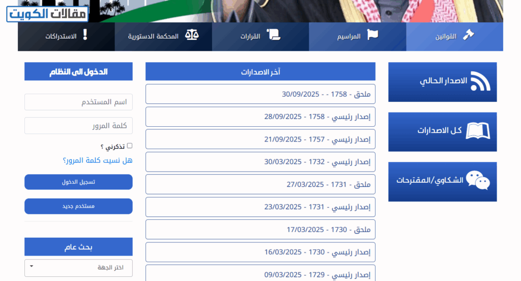 طريقة تحميل جريدة الكويت اليوم الرسمية PDF