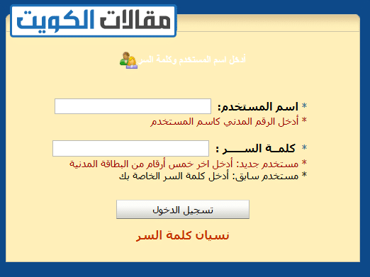 طريقة تسجيل جامعة الكويت