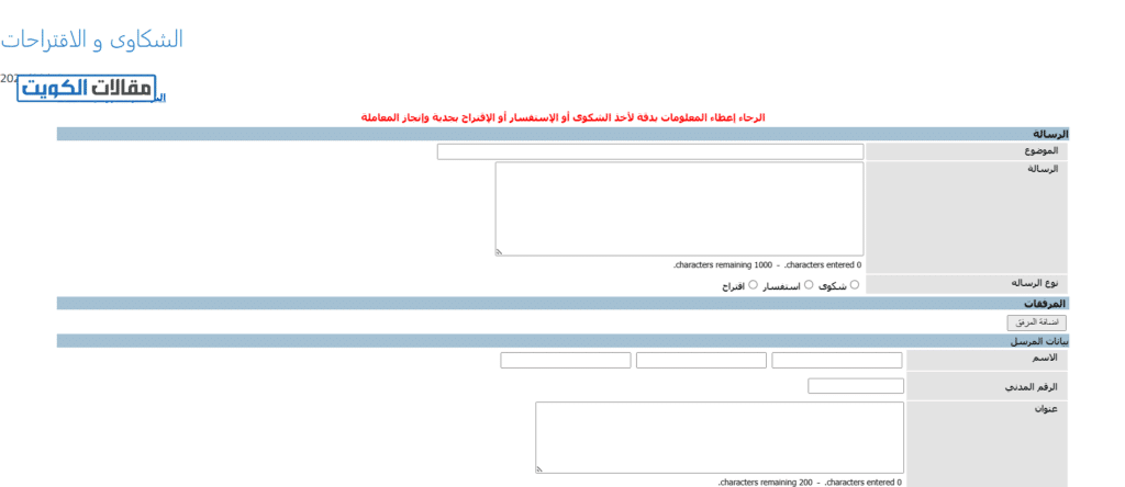 طريقة طلب حاوية نفايات من البلدية