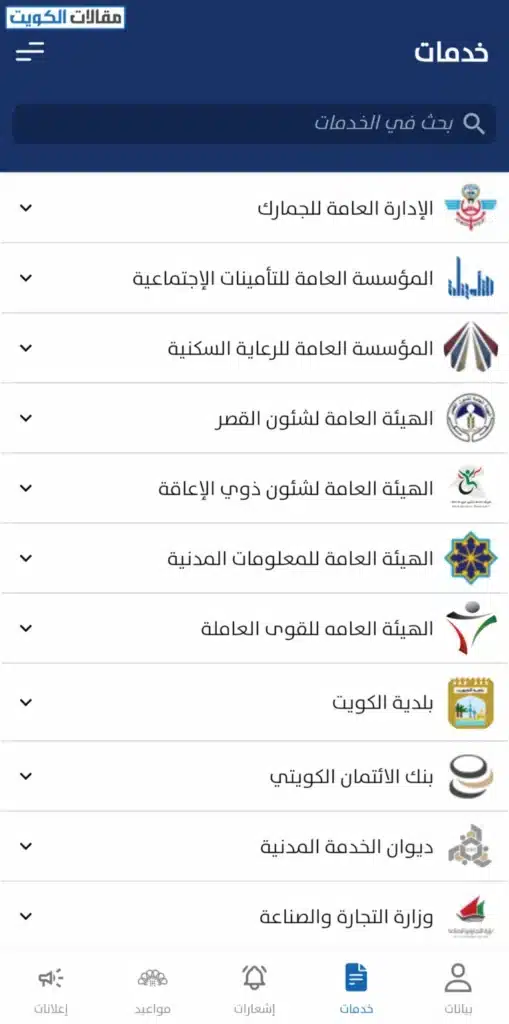 كيفية الاستعلام عن حالة المركبة في الكويت
