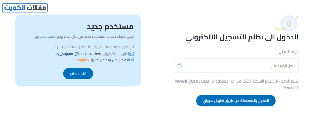 كيفية التقديم على خطة البعثات الخارجية في الكويت