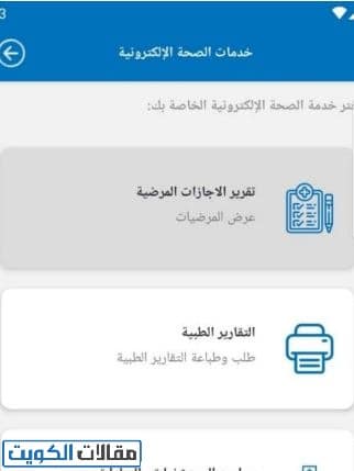 كيفية طباعة إجازة مرضية للطلاب عبر تطبيق وزارة الصحة