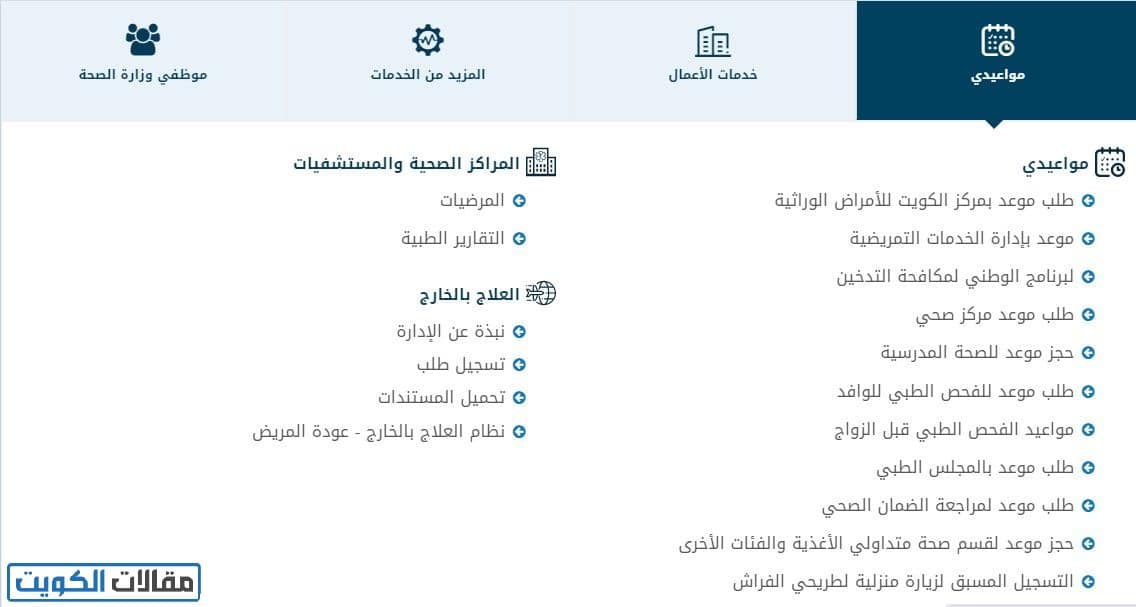 كيفية طباعة إجازة مرضية للطلاب عبر موقع وزارة الصحة
