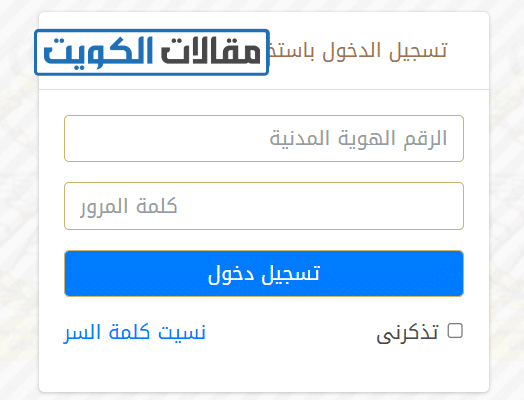 موقع وزارة الدفاع الكويتية تسجيل الدخول