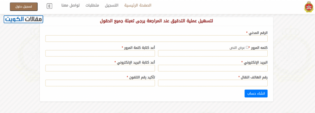 إجراءات تجنيد المتطوعين في الكويت